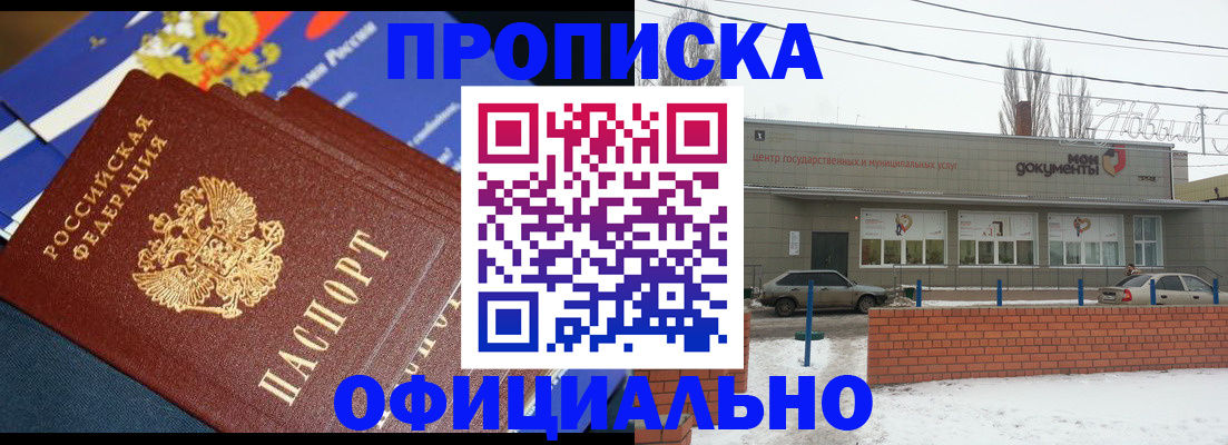 прописка регистрация в Новозыбкове