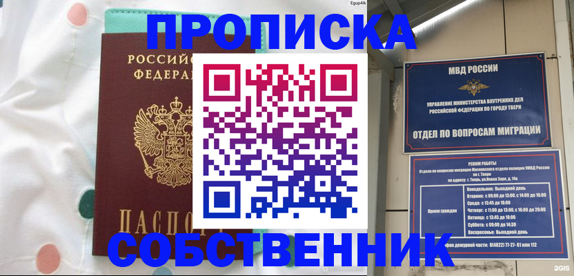 прописка для школы в Новозыбкове